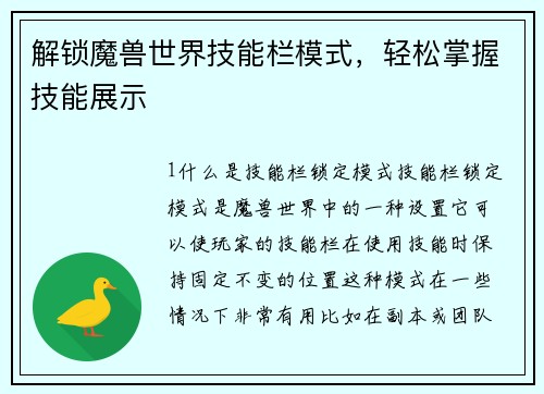 解锁魔兽世界技能栏模式，轻松掌握技能展示