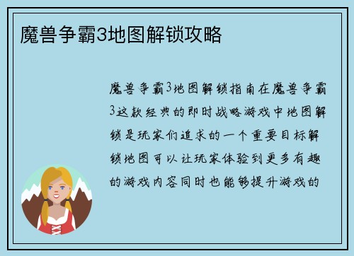 魔兽争霸3地图解锁攻略
